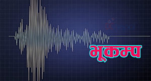 एकाबिहानै लमजुङ केन्द्र भएर ५.८ म्याग्नेच्युटको भूकम्प, मान्छेहरुको भागाभाग