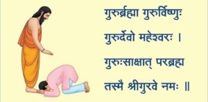 आज गुरु पूर्णिमा, गुरुलाई सम्मान गरी मनाइँदै