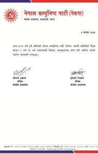 नेकपा बैठक लगातार सातौं पटक स्थगित