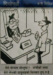 आजका पत्रपत्रिकामा छापिएका रमाइला कार्टुन आजका पत्रपत्रिकामा छापिएका रमाइला कार्टुन
