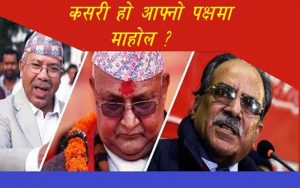 नेकपामा पूर्वएमाले र माओवादी संघर्ष, प्रचण्ड पनि माधवसँग रुष्ट !