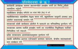 नेकपा कार्यदलको प्रतिवेदन : पार्टीमा ओलीको अधिकार सेरेमोनियल बनाउने प्रस्ताव
