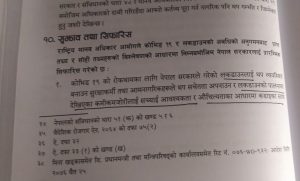 फेरि लकडाउन गर्न मानवअधिकार आयोगको सुझाव