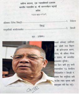 बामदेवलाई मन्त्री नबनाउन सर्वोच्चको आदेश (आदेशसहित)