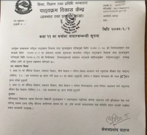 कक्षा ११ पढ्न ‘डी प्लस’ नल्याए पनि हुने, बाध्यकारी प्रावधान हट्यो
