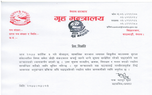संकटकाल र कर्फ्यु लाग्न सक्छ तर, निर्णय भएको छैन :गृहमन्त्रालय