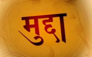 योगेश भट्टराईकी श्रीमतीविरुद्ध अख्तियारमा भ्रष्टाचारको मुद्दा दर्ता