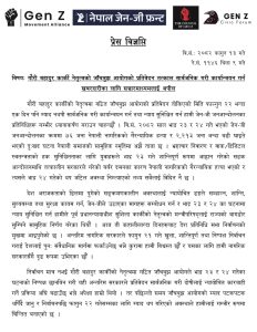 गौरीबहादुर कार्की नेतृत्वको जाँचबुझ प्रतिवेदन तत्काल सार्वजनिक गरियोस् : जेनजी फ्रन्ट
