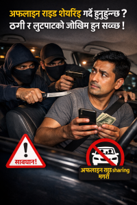 अफलाइन राइड शेयरिङमा ठगी र लुटपाट