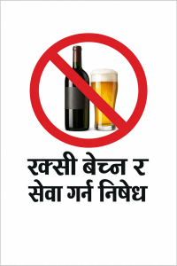 चुनाव अवधिभर रक्सी बेचे वा सेवन गरे २५ हजार जरिवाना