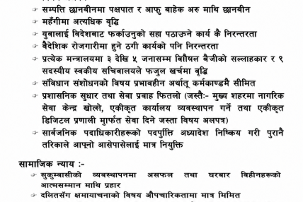 बालेनको १०० दिनबारे आजपा : अधिकांश क्षेत्रमा असफल